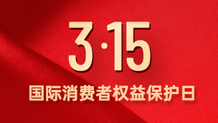 3.15投資者保護教育宣傳專項活動|防范非法金融活動