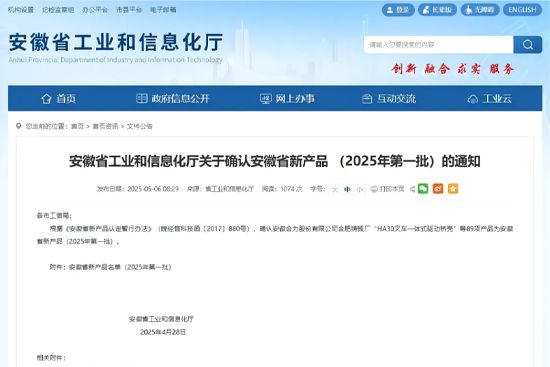 喜報|天海流體榮獲安徽省新產品認定！（2025年第一批）