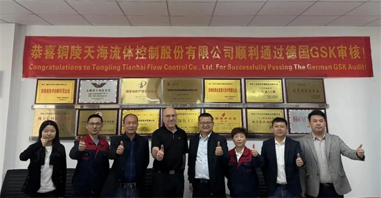 天海流體順利通過德國GSK現場審核