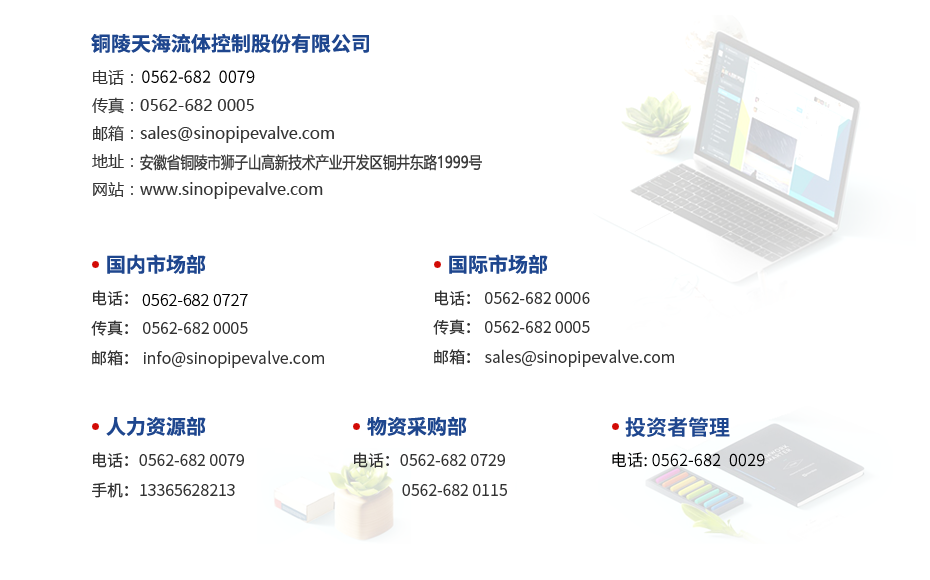 天海聯系我們 (1).png